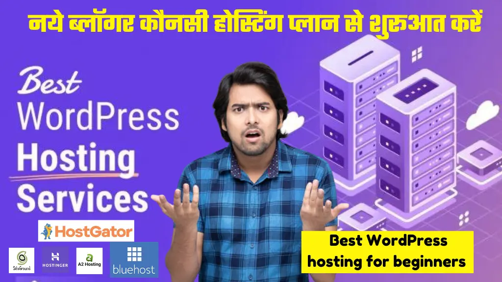 Best WordPress hosting for beginners In 2024