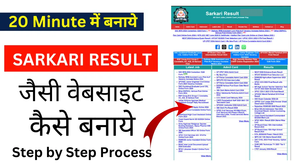 Sarkari Result Jaisi Website Kaise Banaye