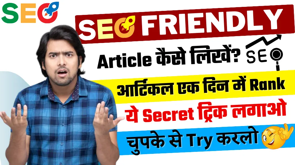 SEO Friendly Article Kaise Likhe