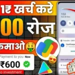 Paisa Jitne Wala Game 2025