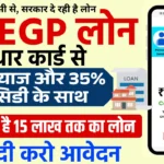 PMEGP Loan Yojana 2025