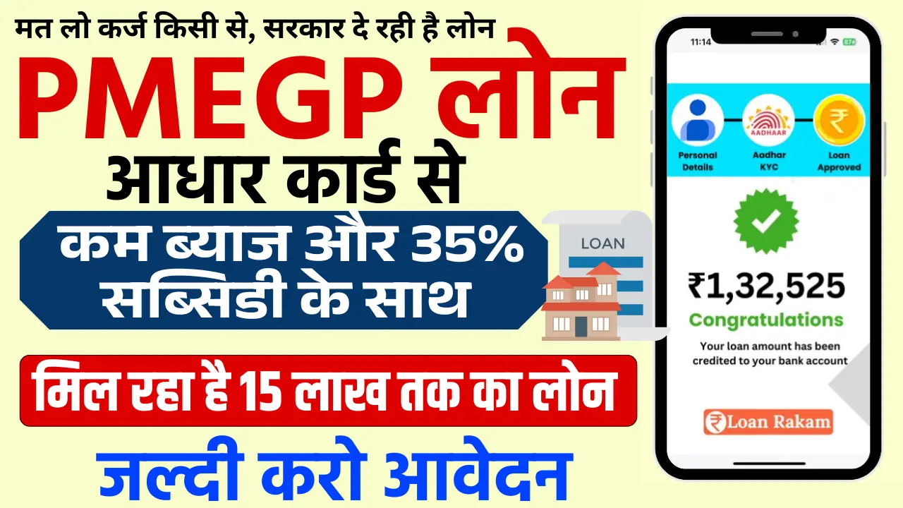 PMEGP Loan Yojana 2025